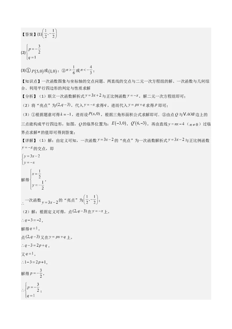 八下期末真题百题大通关（113题6题型）（压轴版）教师版_初中数学_八年级数学下册（人教版）_期末专项复习-U276_2025版