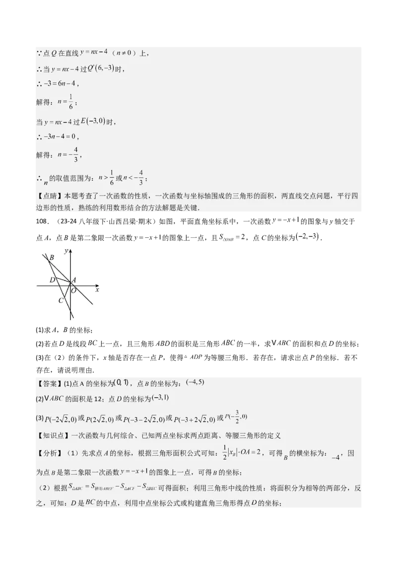 八下期末真题百题大通关（113题6题型）（压轴版）教师版_初中数学_八年级数学下册（人教版）_期末专项复习-U276_2025版