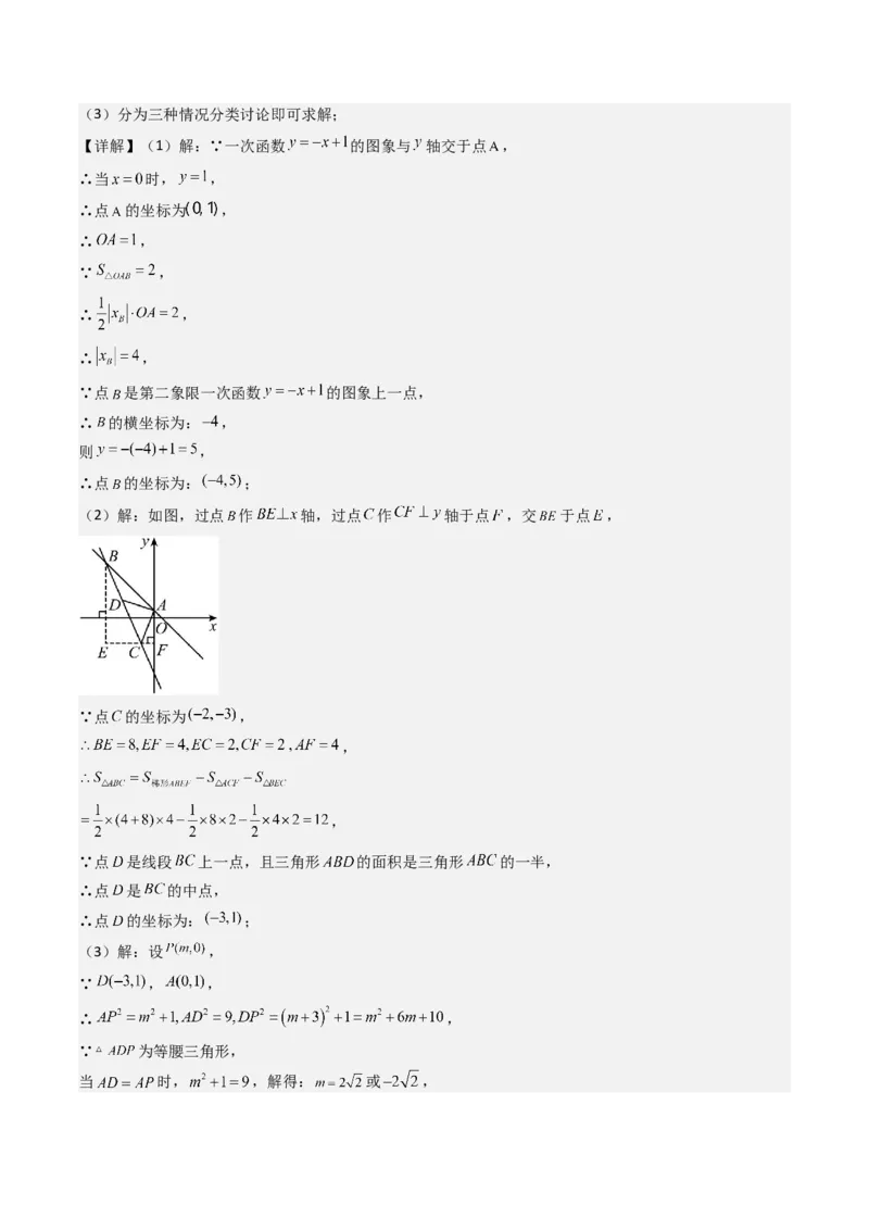 八下期末真题百题大通关（113题6题型）（压轴版）教师版_初中数学_八年级数学下册（人教版）_期末专项复习-U276_2025版