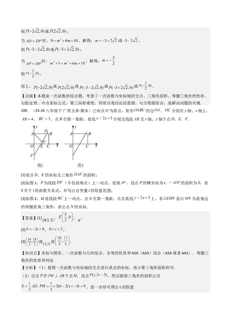 八下期末真题百题大通关（113题6题型）（压轴版）教师版_初中数学_八年级数学下册（人教版）_期末专项复习-U276_2025版