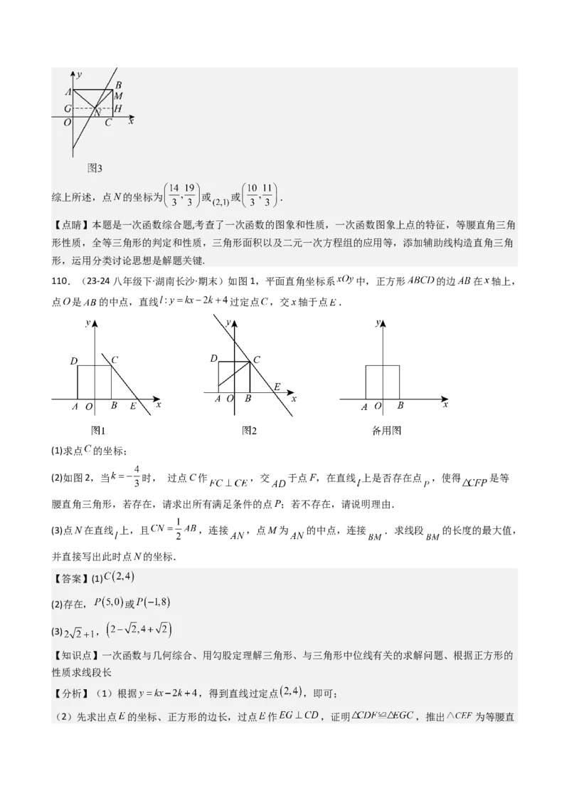 八下期末真题百题大通关（113题6题型）（压轴版）教师版_初中数学_八年级数学下册（人教版）_期末专项复习-U276_2025版