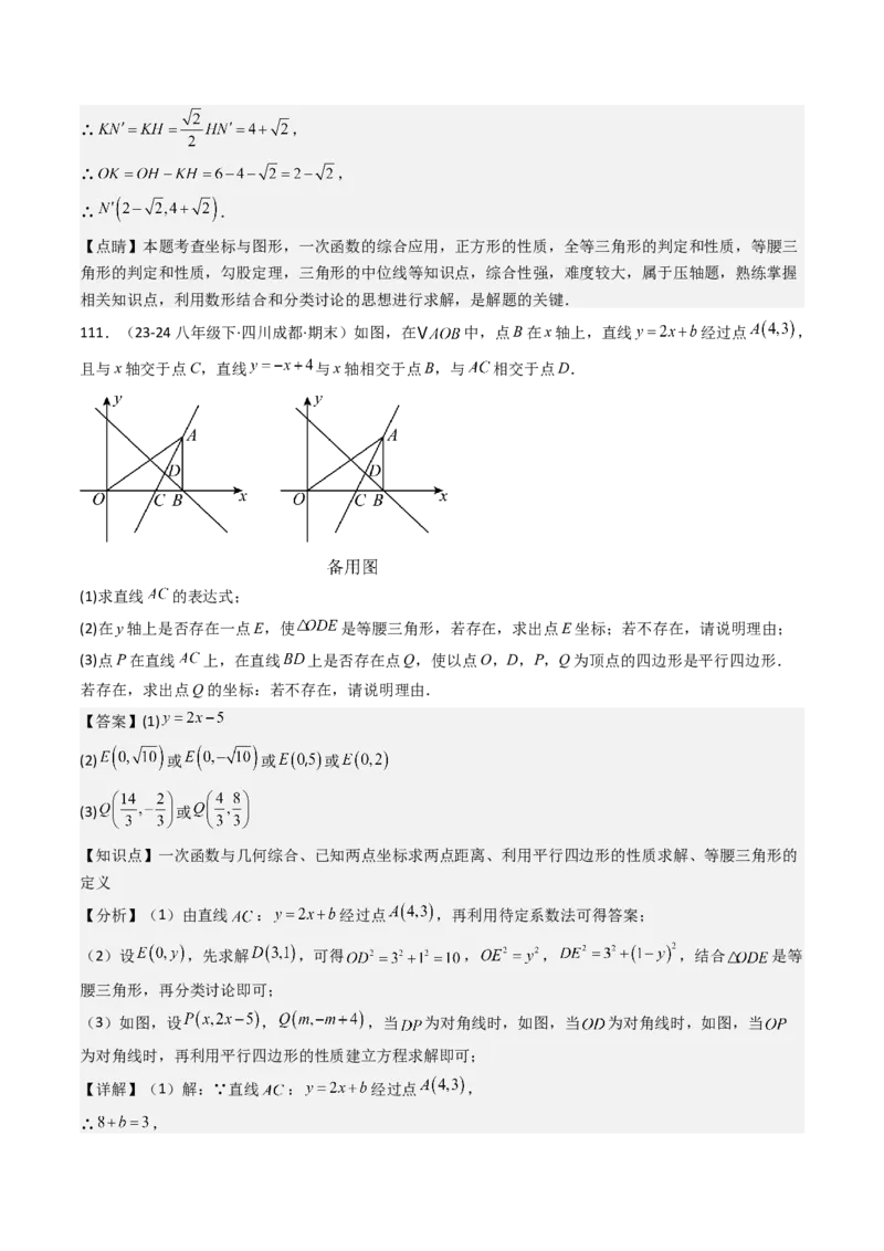 八下期末真题百题大通关（113题6题型）（压轴版）教师版_初中数学_八年级数学下册（人教版）_期末专项复习-U276_2025版