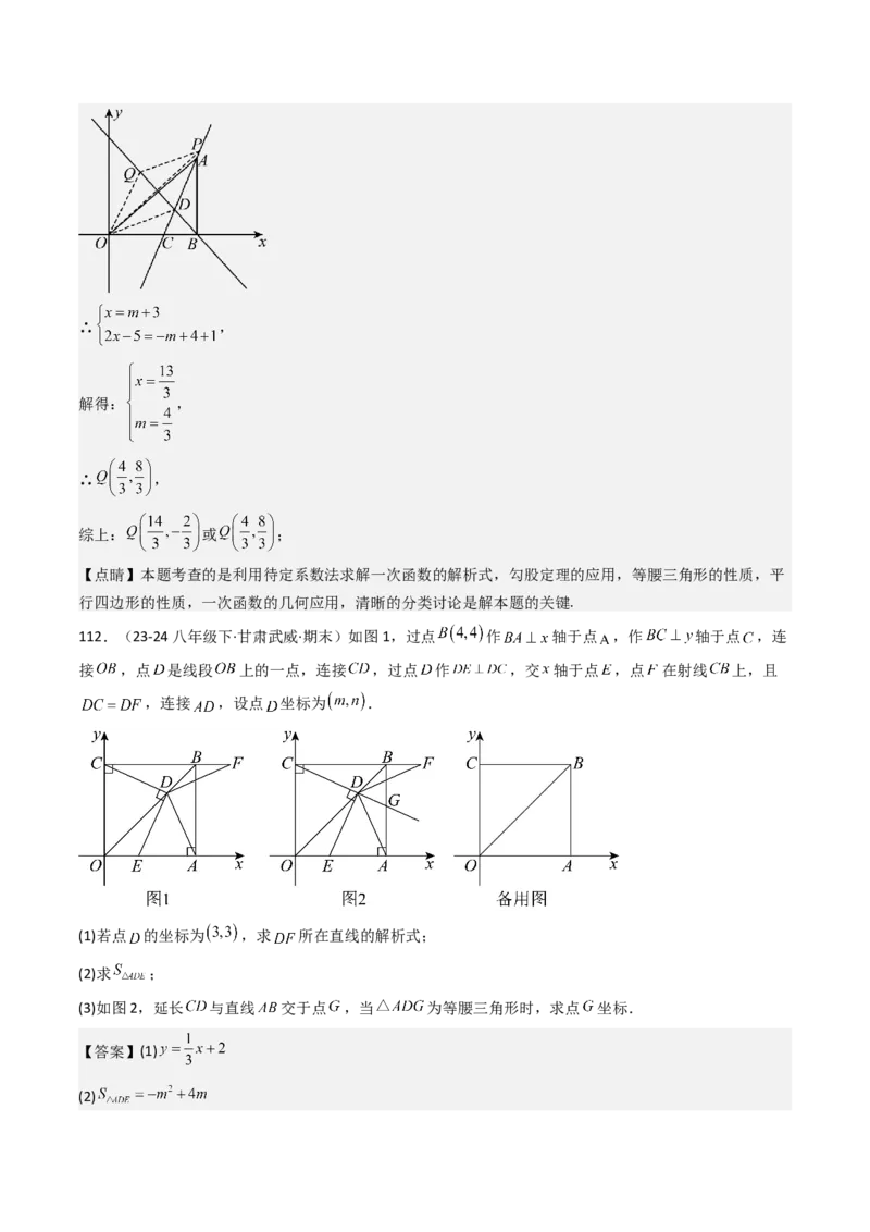 八下期末真题百题大通关（113题6题型）（压轴版）教师版_初中数学_八年级数学下册（人教版）_期末专项复习-U276_2025版