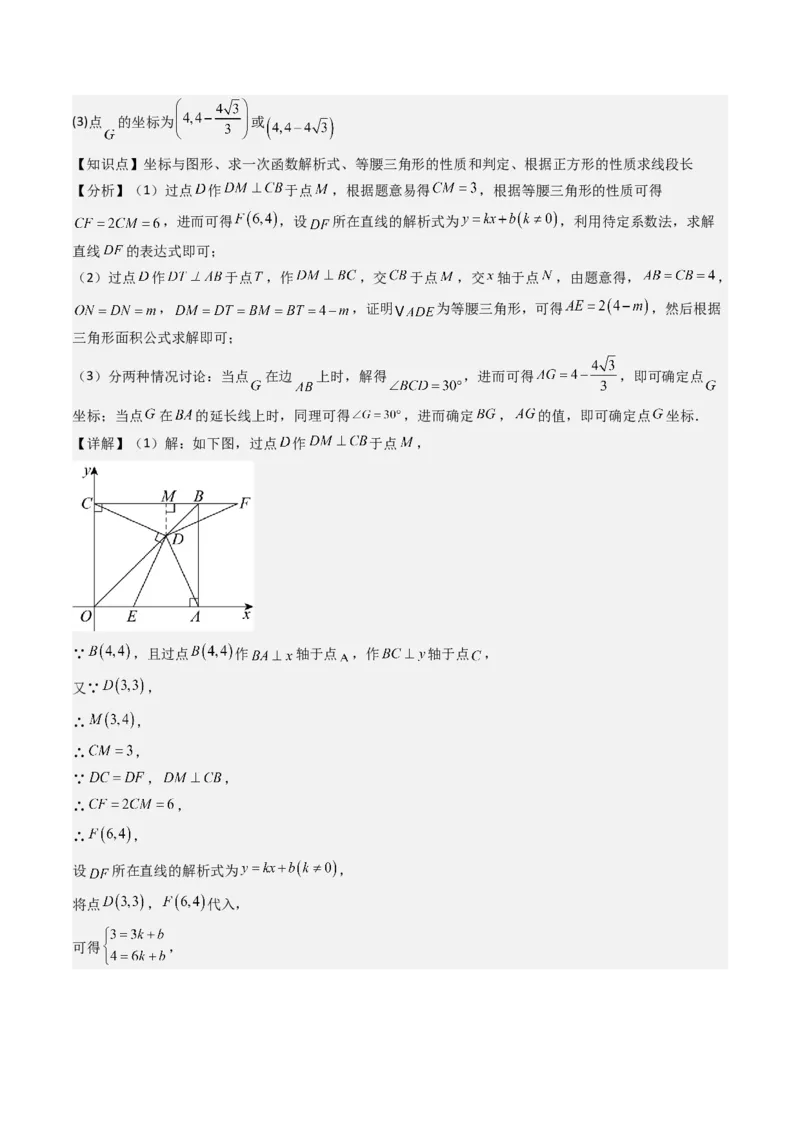 八下期末真题百题大通关（113题6题型）（压轴版）教师版_初中数学_八年级数学下册（人教版）_期末专项复习-U276_2025版