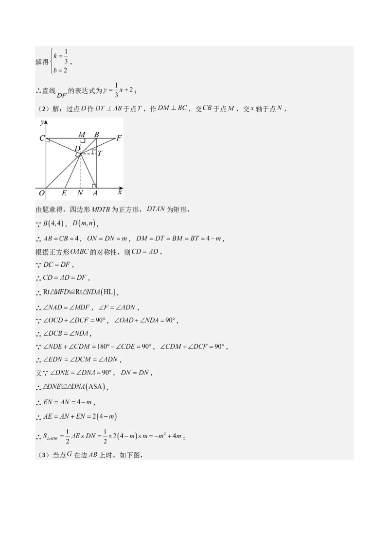 八下期末真题百题大通关（113题6题型）（压轴版）教师版_初中数学_八年级数学下册（人教版）_期末专项复习-U276_2025版