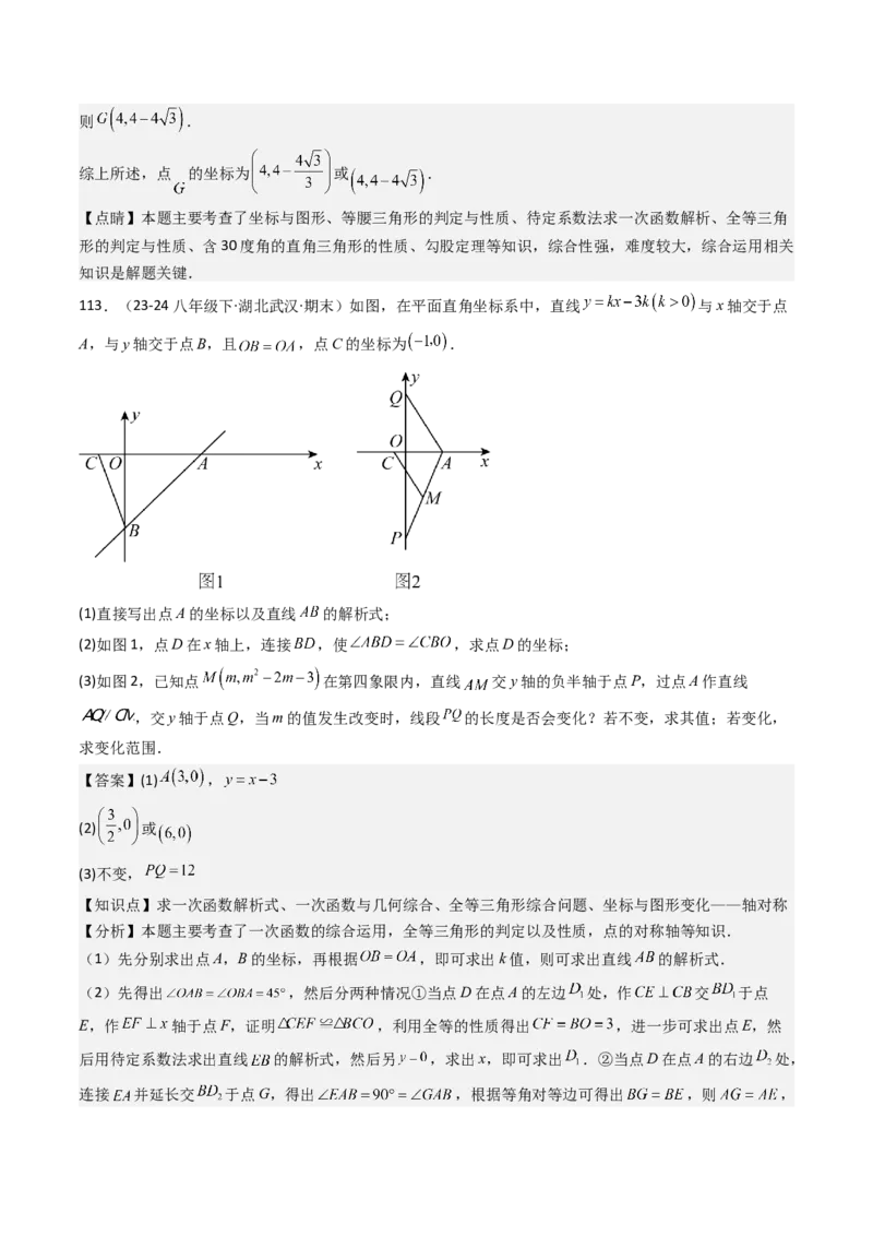 八下期末真题百题大通关（113题6题型）（压轴版）教师版_初中数学_八年级数学下册（人教版）_期末专项复习-U276_2025版