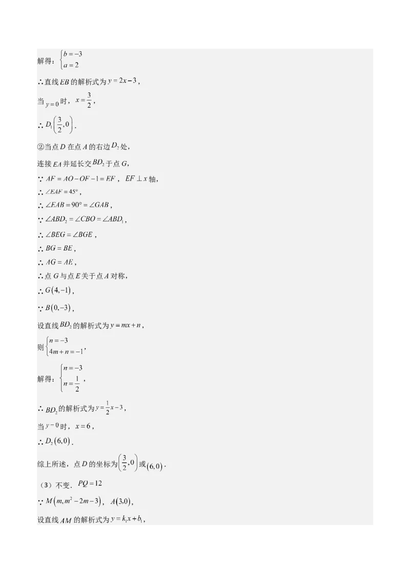 八下期末真题百题大通关（113题6题型）（压轴版）教师版_初中数学_八年级数学下册（人教版）_期末专项复习-U276_2025版