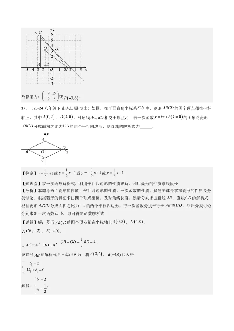 八下期末真题百题大通关（113题6题型）（压轴版）教师版_初中数学_八年级数学下册（人教版）_期末专项复习-U276_2025版