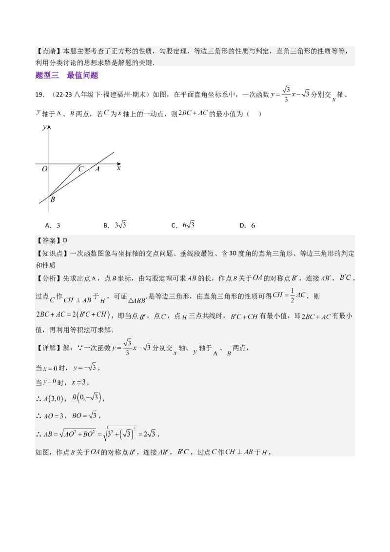 八下期末真题百题大通关（113题6题型）（压轴版）教师版_初中数学_八年级数学下册（人教版）_期末专项复习-U276_2025版