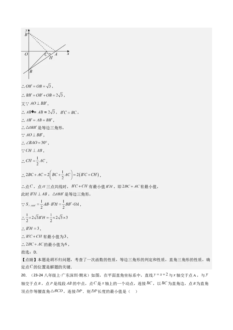 八下期末真题百题大通关（113题6题型）（压轴版）教师版_初中数学_八年级数学下册（人教版）_期末专项复习-U276_2025版