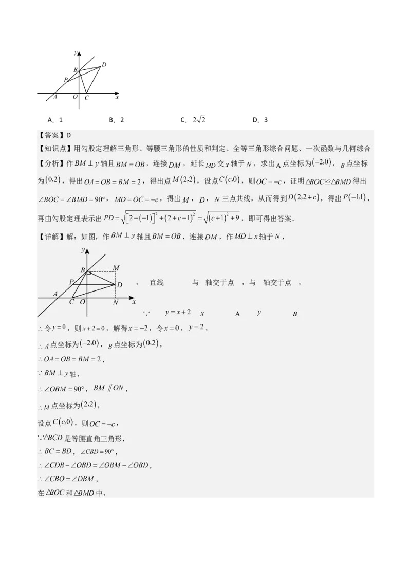 八下期末真题百题大通关（113题6题型）（压轴版）教师版_初中数学_八年级数学下册（人教版）_期末专项复习-U276_2025版
