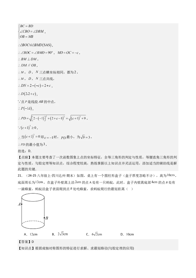八下期末真题百题大通关（113题6题型）（压轴版）教师版_初中数学_八年级数学下册（人教版）_期末专项复习-U276_2025版