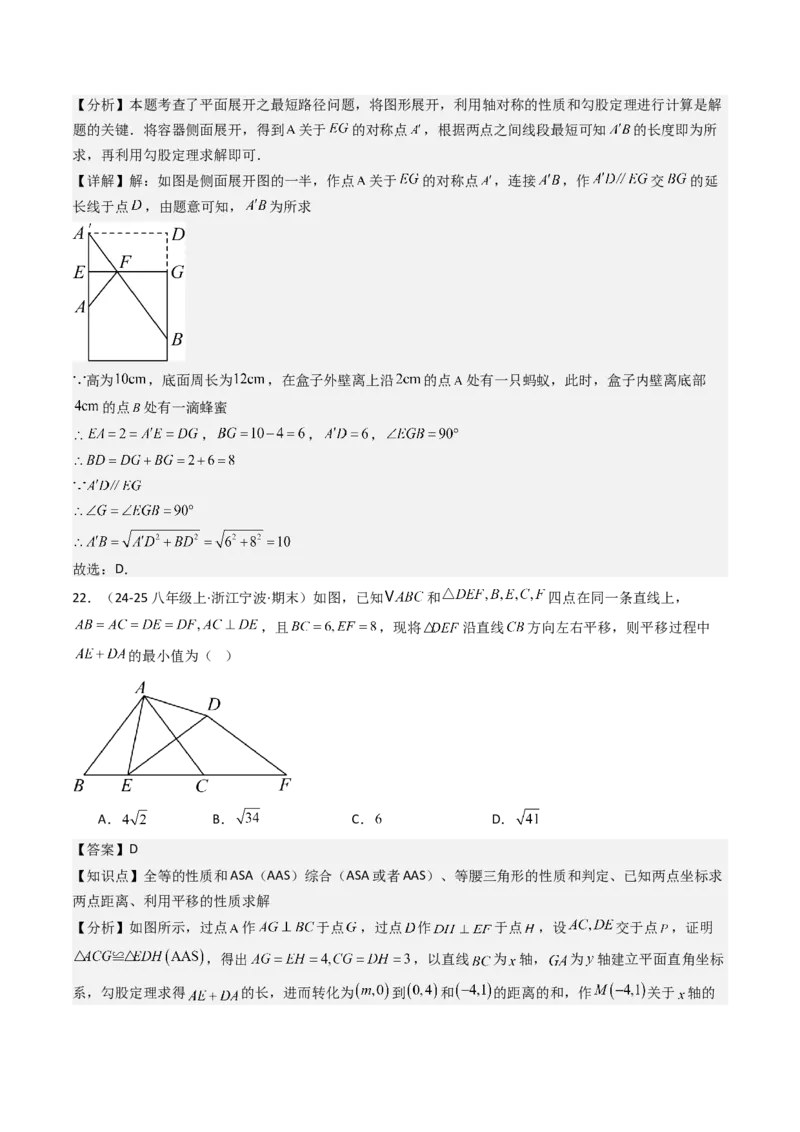 八下期末真题百题大通关（113题6题型）（压轴版）教师版_初中数学_八年级数学下册（人教版）_期末专项复习-U276_2025版
