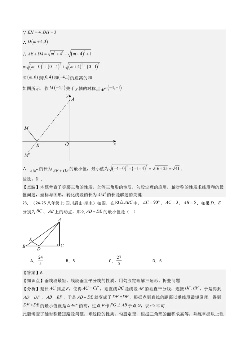 八下期末真题百题大通关（113题6题型）（压轴版）教师版_初中数学_八年级数学下册（人教版）_期末专项复习-U276_2025版