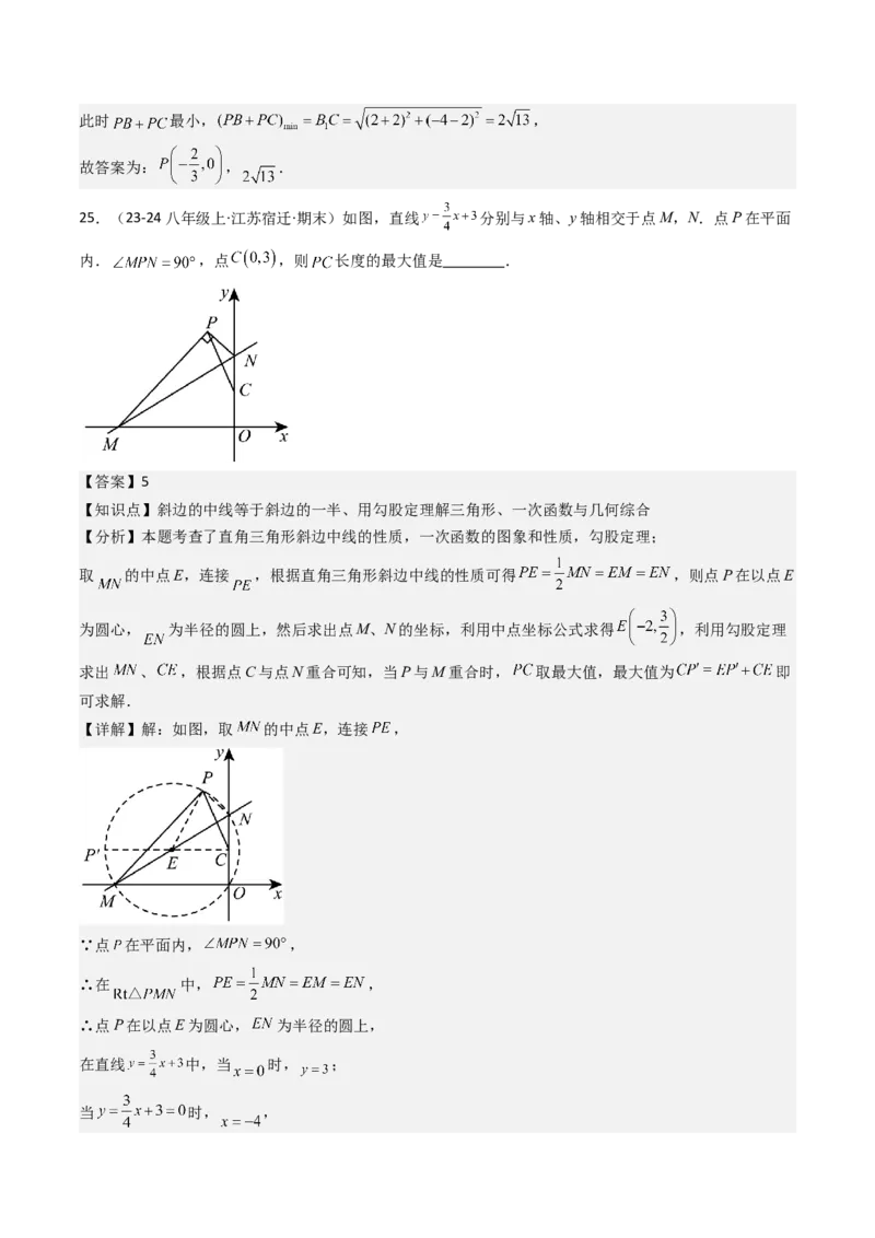 八下期末真题百题大通关（113题6题型）（压轴版）教师版_初中数学_八年级数学下册（人教版）_期末专项复习-U276_2025版