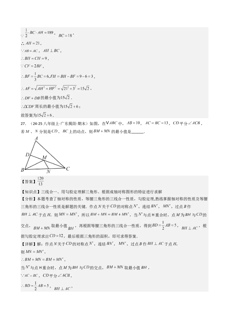 八下期末真题百题大通关（113题6题型）（压轴版）教师版_初中数学_八年级数学下册（人教版）_期末专项复习-U276_2025版