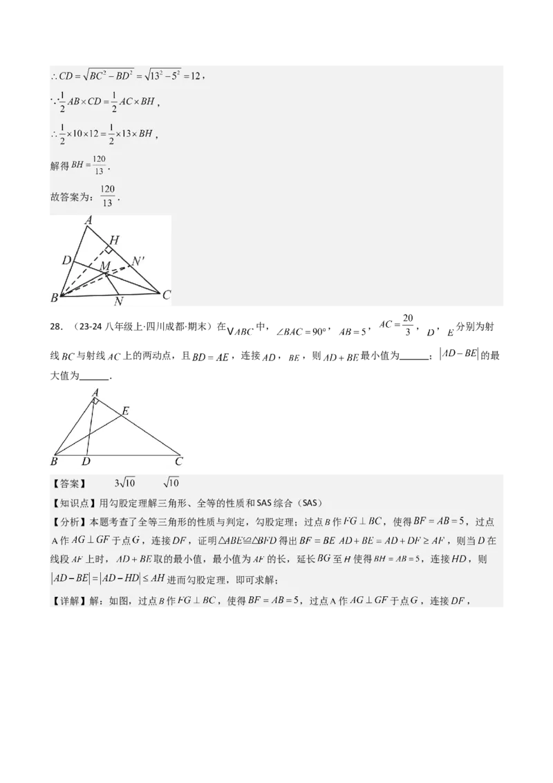 八下期末真题百题大通关（113题6题型）（压轴版）教师版_初中数学_八年级数学下册（人教版）_期末专项复习-U276_2025版