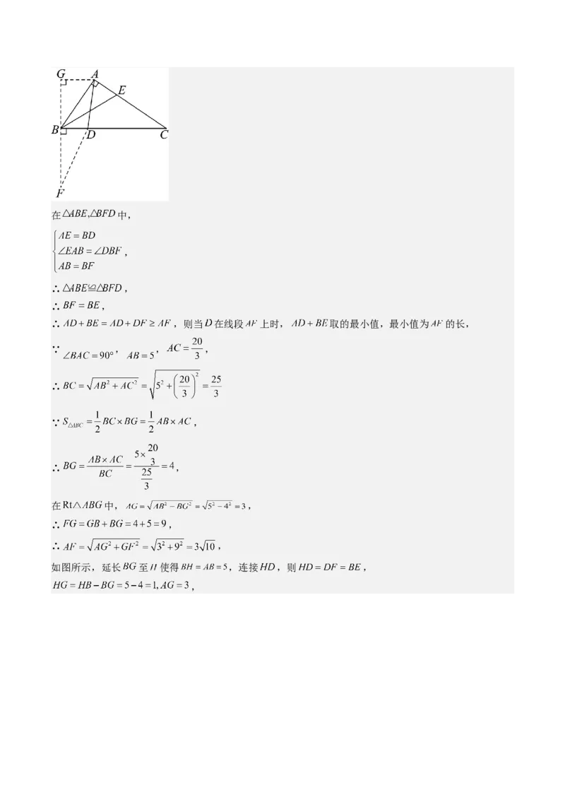八下期末真题百题大通关（113题6题型）（压轴版）教师版_初中数学_八年级数学下册（人教版）_期末专项复习-U276_2025版