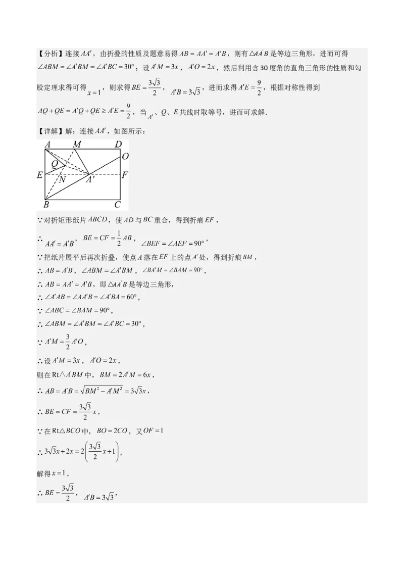 八下期末真题百题大通关（113题6题型）（压轴版）教师版_初中数学_八年级数学下册（人教版）_期末专项复习-U276_2025版