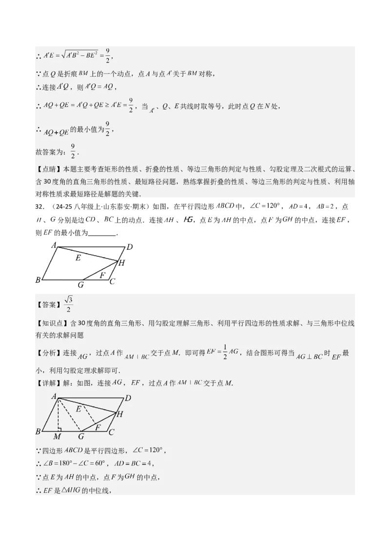 八下期末真题百题大通关（113题6题型）（压轴版）教师版_初中数学_八年级数学下册（人教版）_期末专项复习-U276_2025版