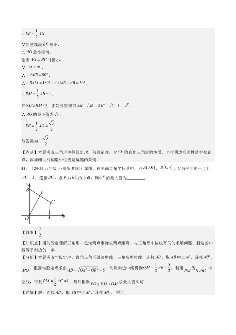 八下期末真题百题大通关（113题6题型）（压轴版）教师版_初中数学_八年级数学下册（人教版）_期末专项复习-U276_2025版
