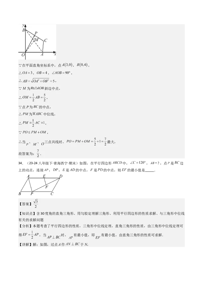 八下期末真题百题大通关（113题6题型）（压轴版）教师版_初中数学_八年级数学下册（人教版）_期末专项复习-U276_2025版