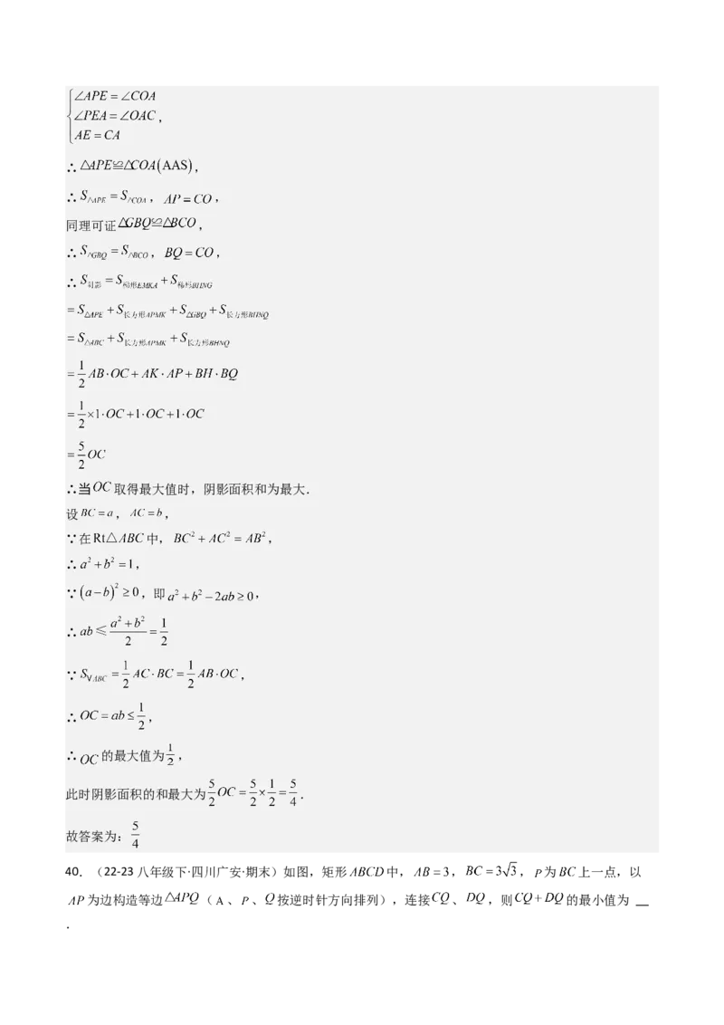八下期末真题百题大通关（113题6题型）（压轴版）教师版_初中数学_八年级数学下册（人教版）_期末专项复习-U276_2025版