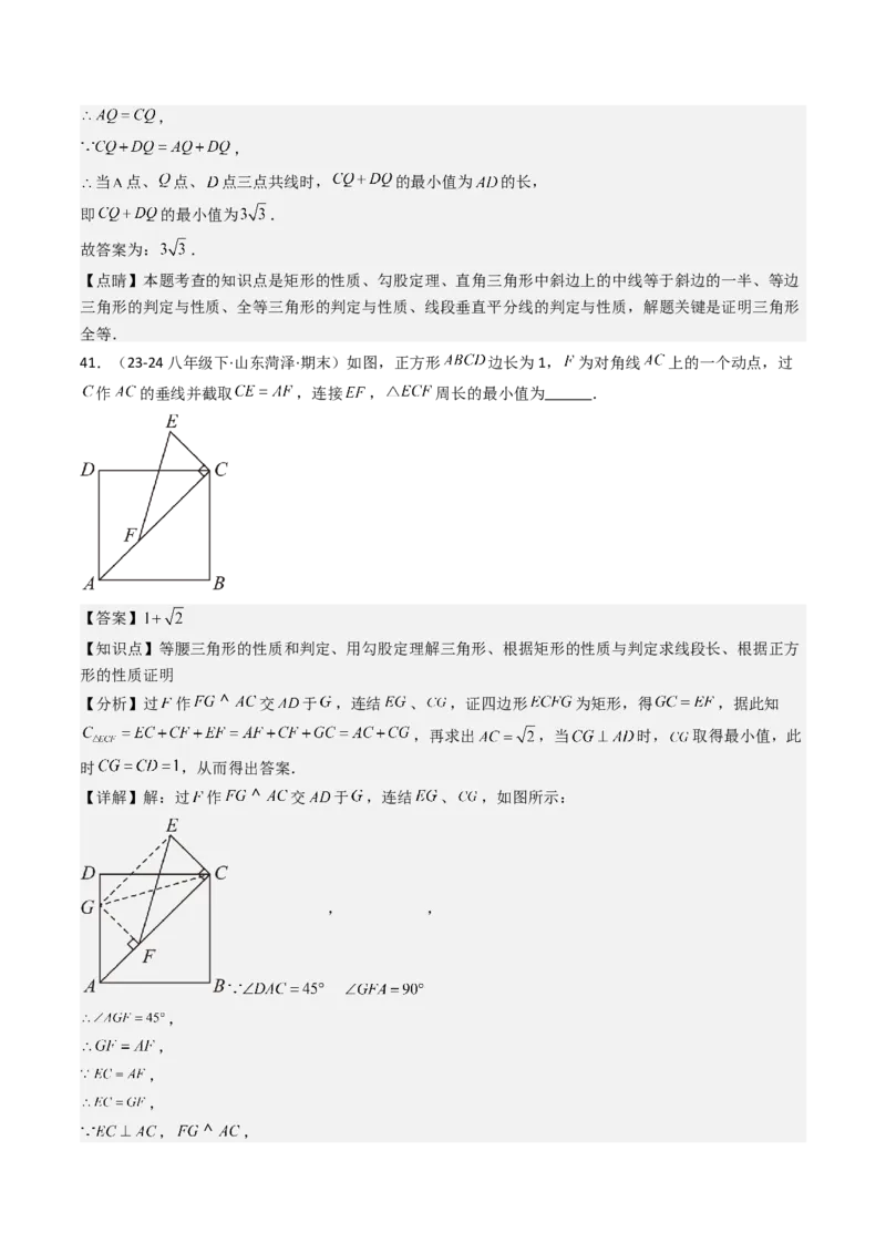 八下期末真题百题大通关（113题6题型）（压轴版）教师版_初中数学_八年级数学下册（人教版）_期末专项复习-U276_2025版