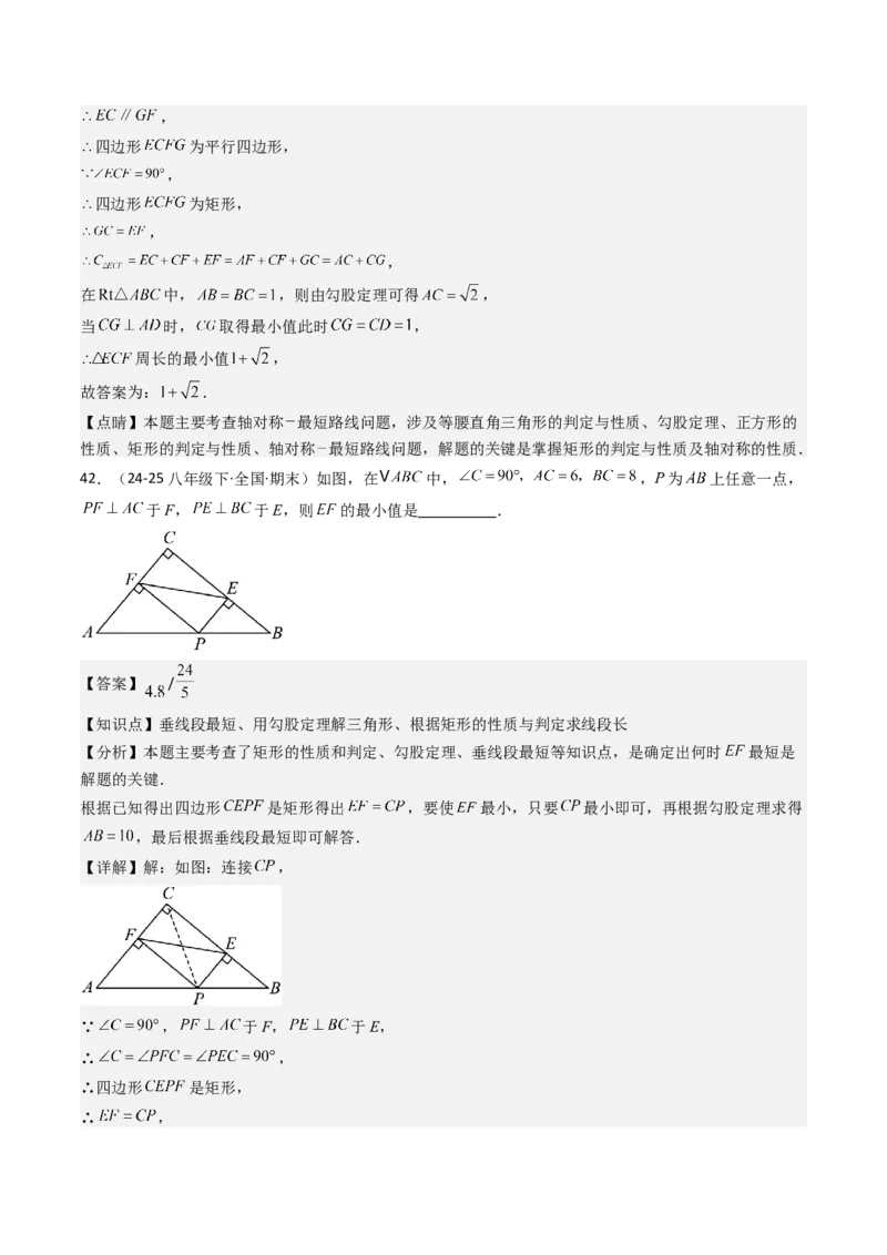 八下期末真题百题大通关（113题6题型）（压轴版）教师版_初中数学_八年级数学下册（人教版）_期末专项复习-U276_2025版