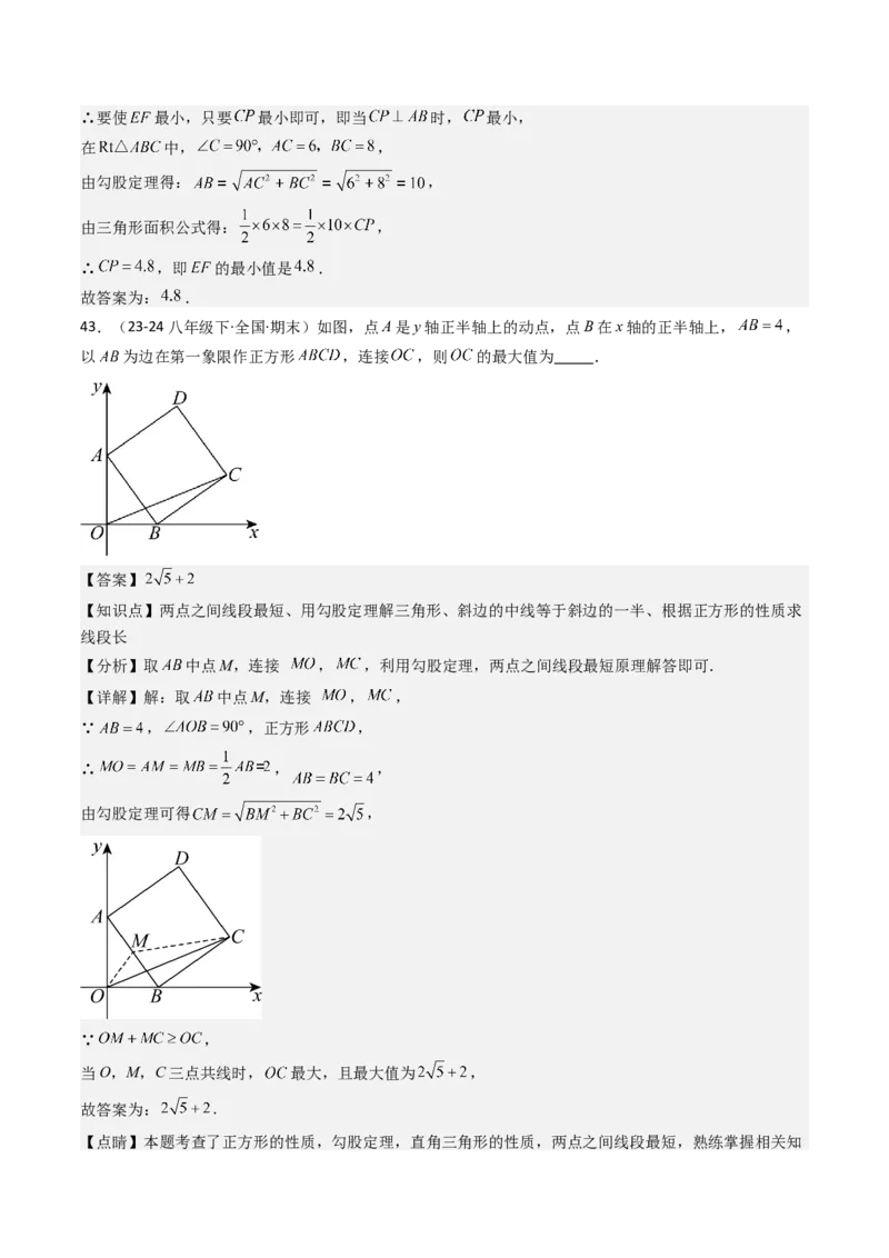 八下期末真题百题大通关（113题6题型）（压轴版）教师版_初中数学_八年级数学下册（人教版）_期末专项复习-U276_2025版