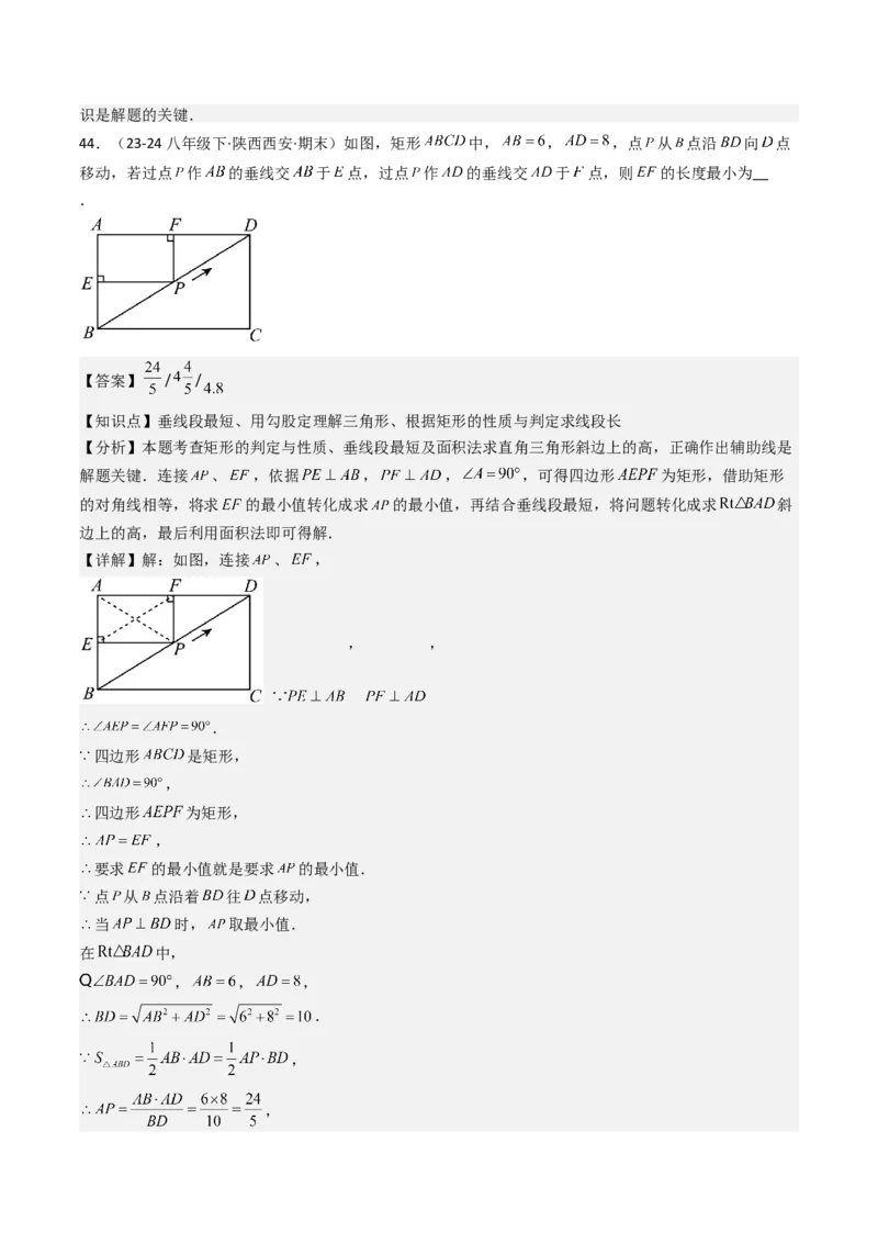 八下期末真题百题大通关（113题6题型）（压轴版）教师版_初中数学_八年级数学下册（人教版）_期末专项复习-U276_2025版