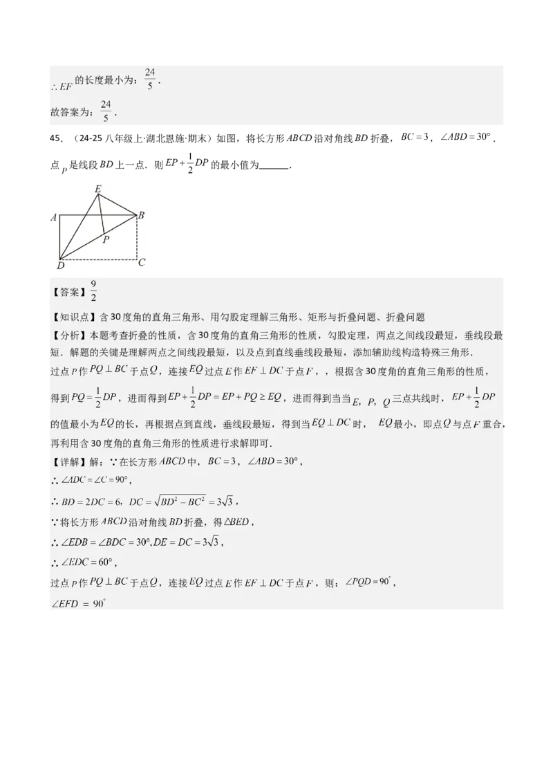 八下期末真题百题大通关（113题6题型）（压轴版）教师版_初中数学_八年级数学下册（人教版）_期末专项复习-U276_2025版