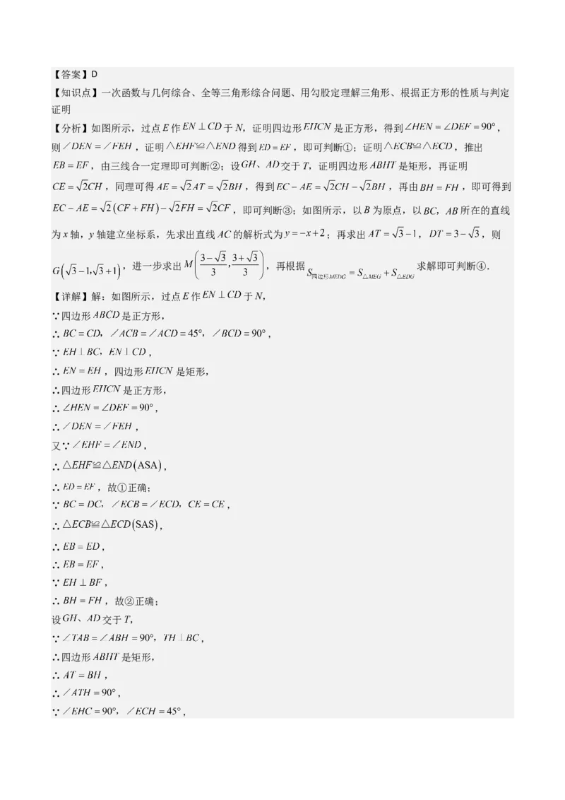 八下期末真题百题大通关（113题6题型）（压轴版）教师版_初中数学_八年级数学下册（人教版）_期末专项复习-U276_2025版