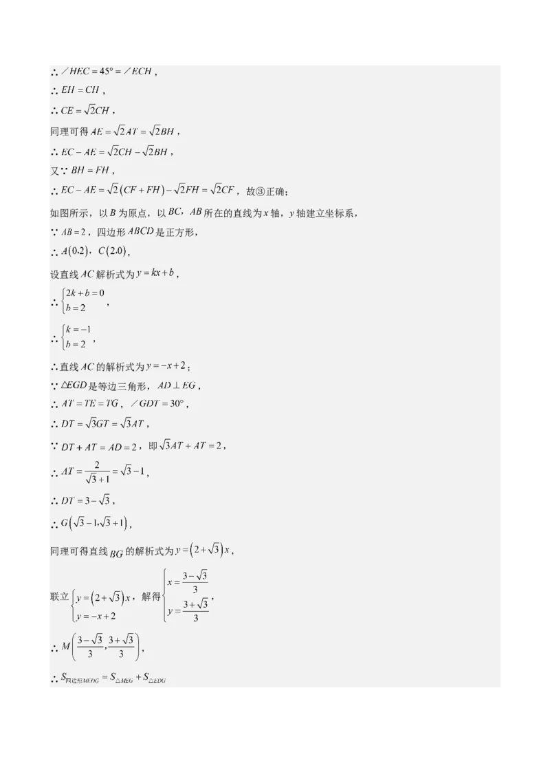 八下期末真题百题大通关（113题6题型）（压轴版）教师版_初中数学_八年级数学下册（人教版）_期末专项复习-U276_2025版
