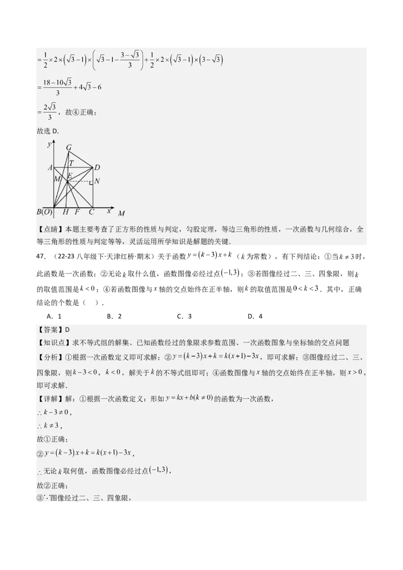 八下期末真题百题大通关（113题6题型）（压轴版）教师版_初中数学_八年级数学下册（人教版）_期末专项复习-U276_2025版