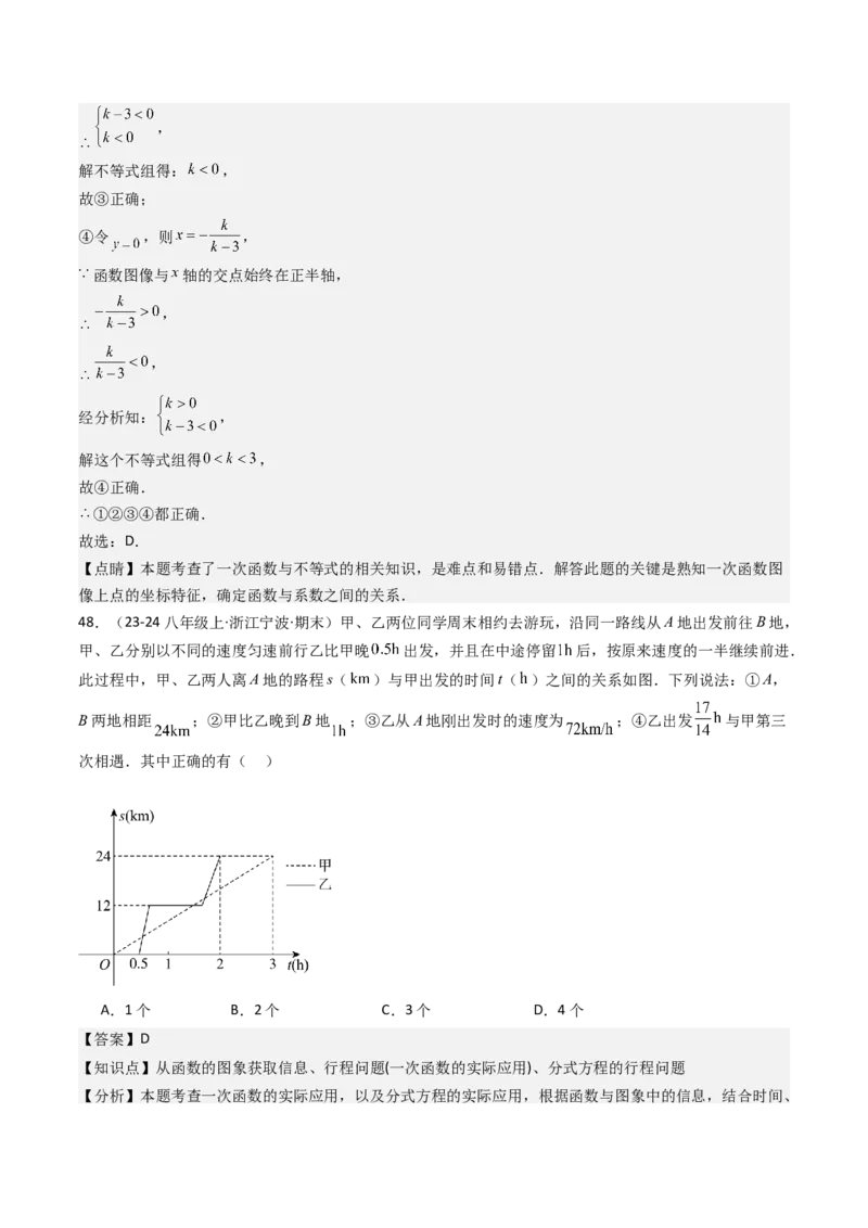 八下期末真题百题大通关（113题6题型）（压轴版）教师版_初中数学_八年级数学下册（人教版）_期末专项复习-U276_2025版