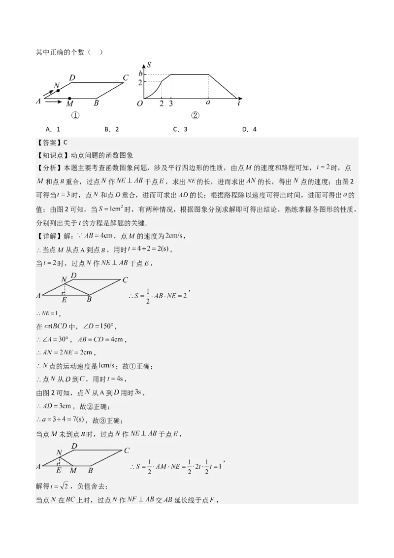 八下期末真题百题大通关（113题6题型）（压轴版）教师版_初中数学_八年级数学下册（人教版）_期末专项复习-U276_2025版