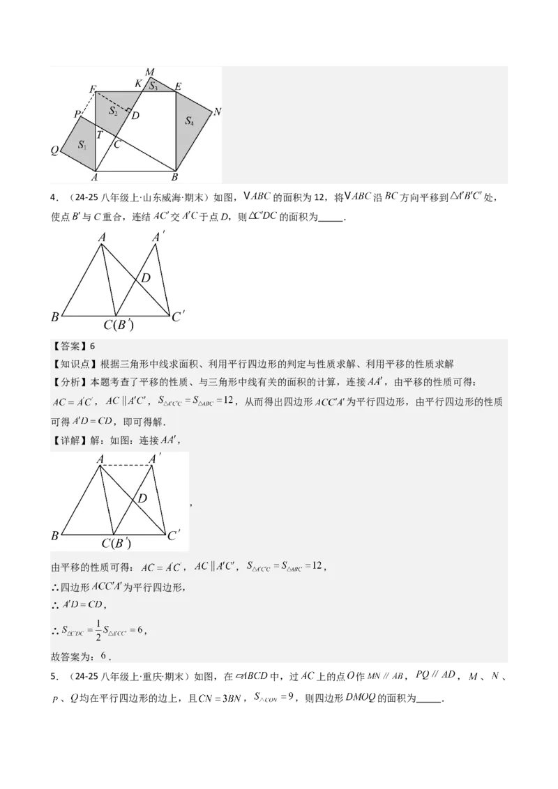 八下期末真题百题大通关（113题6题型）（压轴版）教师版_初中数学_八年级数学下册（人教版）_期末专项复习-U276_2025版