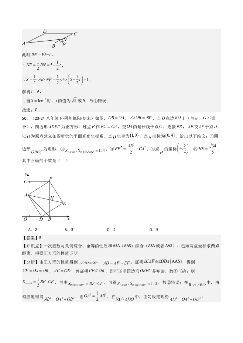 八下期末真题百题大通关（113题6题型）（压轴版）教师版_初中数学_八年级数学下册（人教版）_期末专项复习-U276_2025版