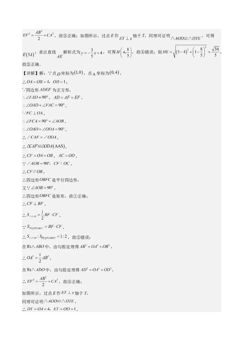 八下期末真题百题大通关（113题6题型）（压轴版）教师版_初中数学_八年级数学下册（人教版）_期末专项复习-U276_2025版