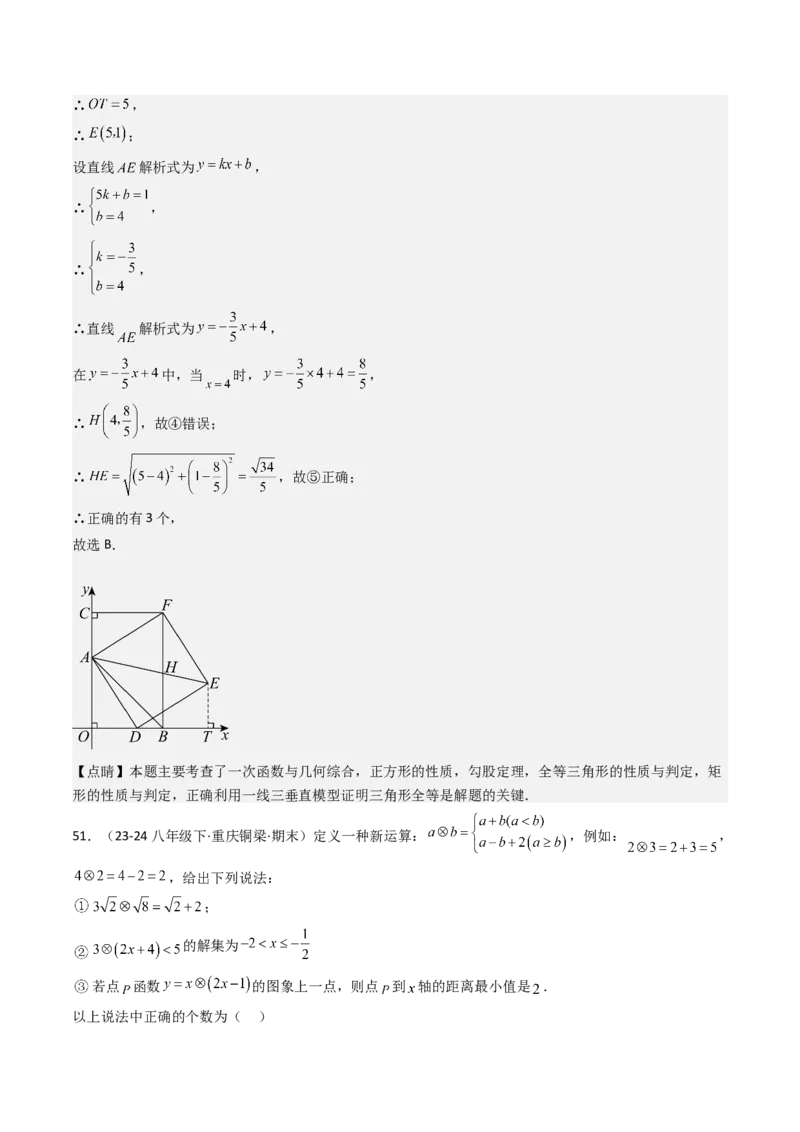 八下期末真题百题大通关（113题6题型）（压轴版）教师版_初中数学_八年级数学下册（人教版）_期末专项复习-U276_2025版