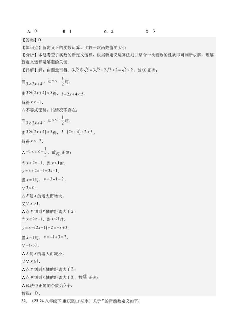 八下期末真题百题大通关（113题6题型）（压轴版）教师版_初中数学_八年级数学下册（人教版）_期末专项复习-U276_2025版