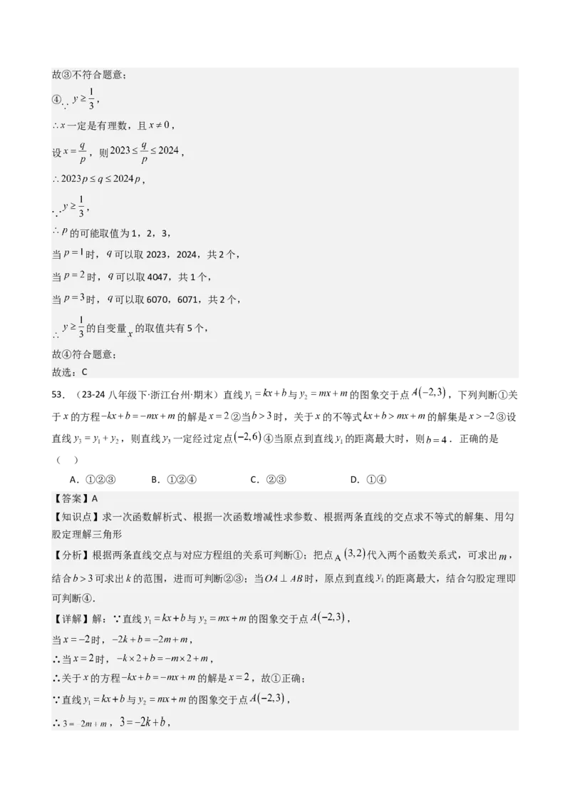 八下期末真题百题大通关（113题6题型）（压轴版）教师版_初中数学_八年级数学下册（人教版）_期末专项复习-U276_2025版