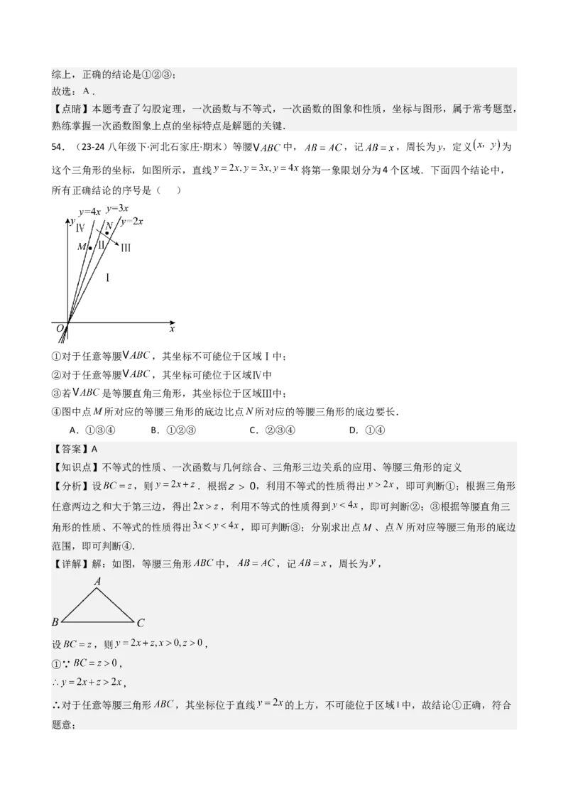 八下期末真题百题大通关（113题6题型）（压轴版）教师版_初中数学_八年级数学下册（人教版）_期末专项复习-U276_2025版