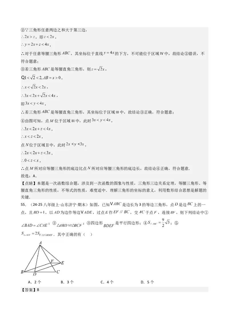 八下期末真题百题大通关（113题6题型）（压轴版）教师版_初中数学_八年级数学下册（人教版）_期末专项复习-U276_2025版