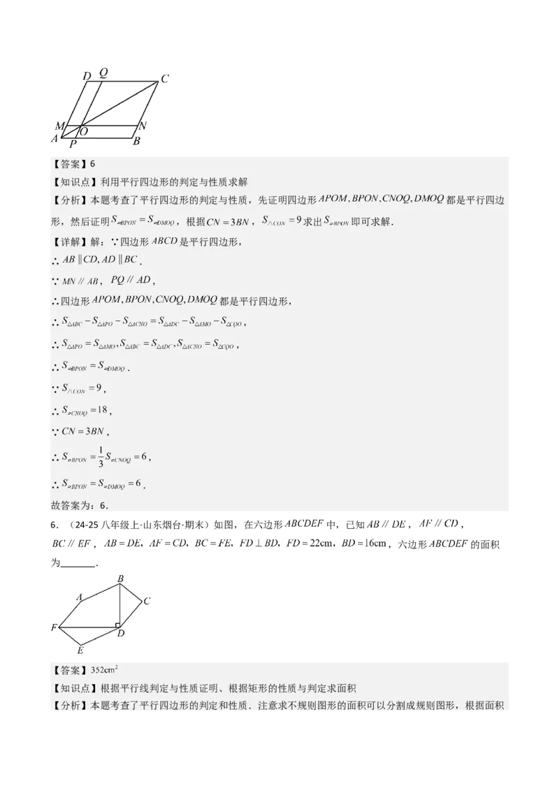 八下期末真题百题大通关（113题6题型）（压轴版）教师版_初中数学_八年级数学下册（人教版）_期末专项复习-U276_2025版