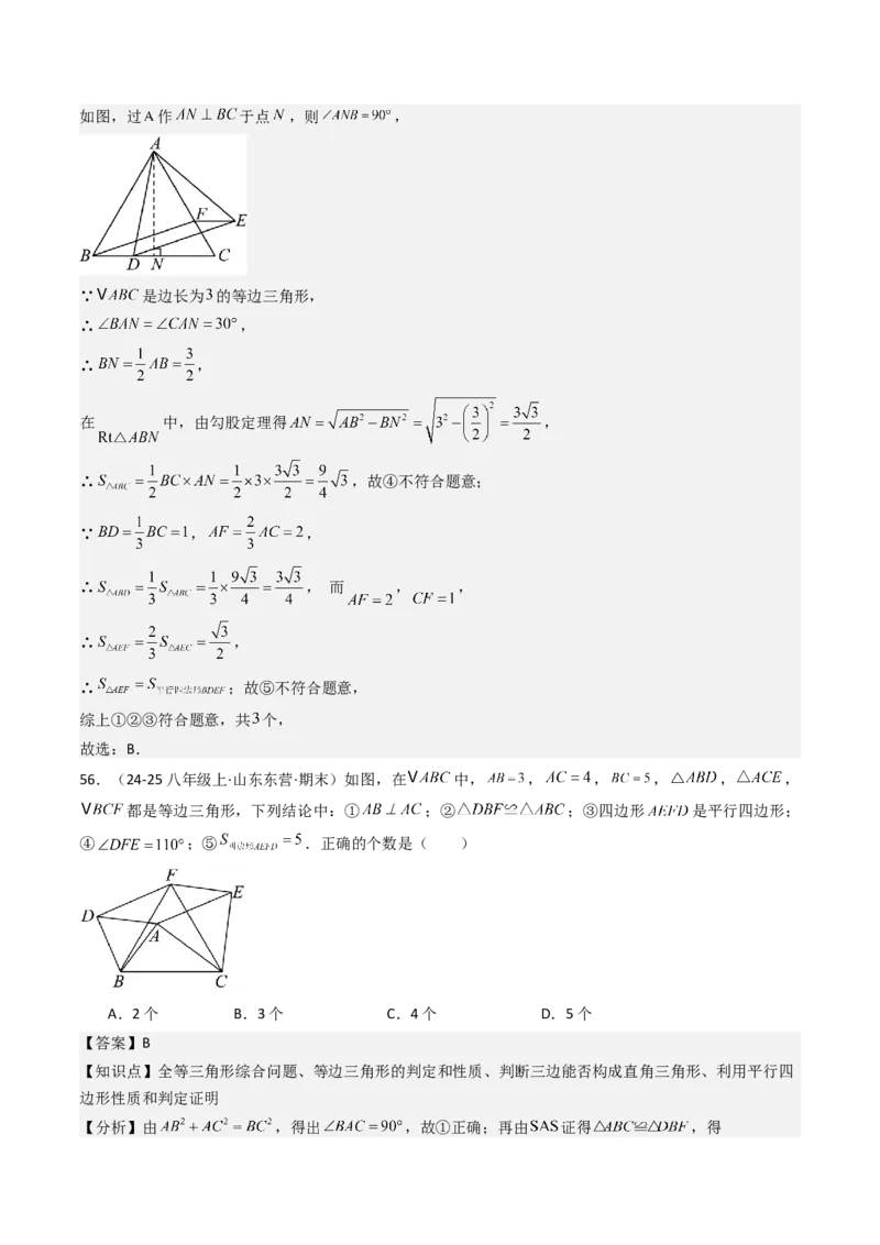 八下期末真题百题大通关（113题6题型）（压轴版）教师版_初中数学_八年级数学下册（人教版）_期末专项复习-U276_2025版