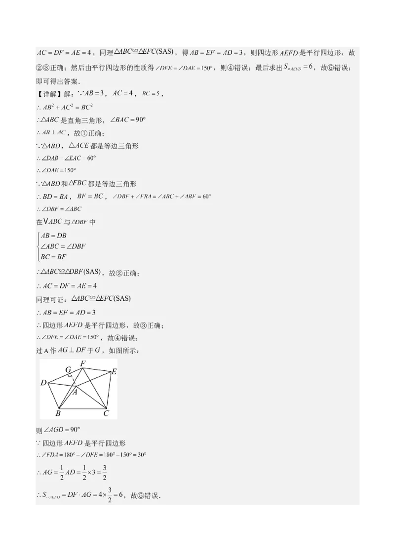 八下期末真题百题大通关（113题6题型）（压轴版）教师版_初中数学_八年级数学下册（人教版）_期末专项复习-U276_2025版