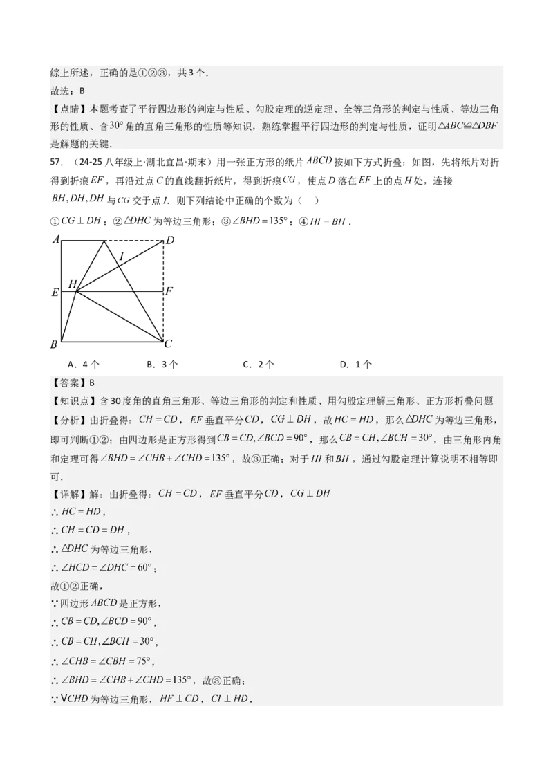 八下期末真题百题大通关（113题6题型）（压轴版）教师版_初中数学_八年级数学下册（人教版）_期末专项复习-U276_2025版