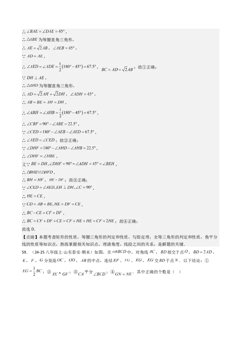 八下期末真题百题大通关（113题6题型）（压轴版）教师版_初中数学_八年级数学下册（人教版）_期末专项复习-U276_2025版